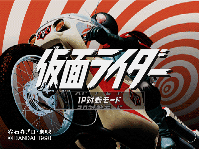 Kamen Rider title screen for Playstation